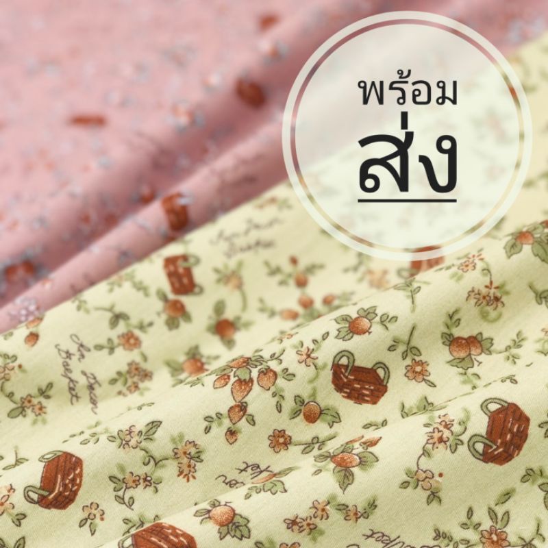 ผ้าแบ่งขาย cotton 100% หน้ากว้าง 64“ นำเข้า cotton twill ลายสวย พร้อมส่ง