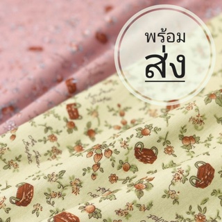 ผ้าแบ่งขาย ผ้าcotton twill ผ้าcotton แท้ 100% ผ้าน่ารัก ผ้าเนื้อดี