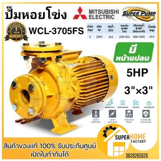 MITSUBISHI ปั๊มหอยโข่ง WCL-3705FS มีหน้าแปลน ปั๊มน้ำไฟฟ้า ปั๊มหอยโข่ง ปั้มน้ำ WCL3705FS ปั้มหอยโข่ง หน้าแปลน WCL 3705FS