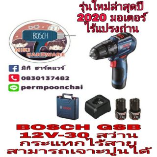 BOSCH GSB12V-30สว่านกระแทกไร้สาย ของแท้100%