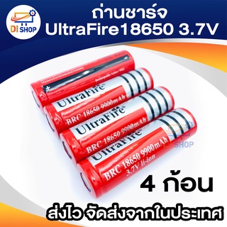 ถ่านชาร์จคุณภาพสูง ถ่านแดงยาวชาร์จได้ 18650 3.7V (x4 ชิ้น) 9900mah