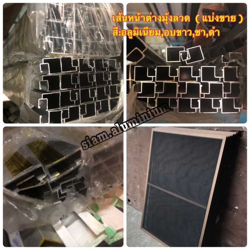เส้นหน้าต่างมุ้งลวด กรอบมุ้งลวดบานเปิด อย่างหนา (แบ่งขาย) – โปรปัง