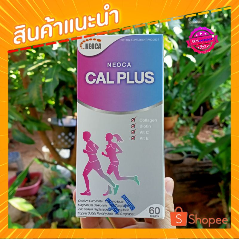 Neoca CAL PLUS นีโอก้า แคล  60 เม็ด