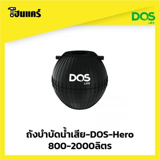 ถังบำบัดน้ำเสีย-DOS-Hero 800ลิตร