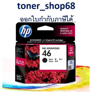 HP 46 BK (CZ637AA) ตลับหมึกอิงค์เจ็ท ของแท้