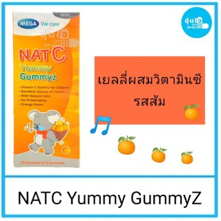 🍊Mega we care Nat C Yummy Gummyz เยลลี่ ผสมวิตามินซี รสส้ม 1กล่อง บรรจุ 25 ซอง วิตามินเด็ก วิตามินmega