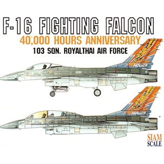 รูปลอกน้ำ DECAL SAIMSCALE สเกล 1/72 F-16 FIGHTING FALCON 40,000 HOURS ANNIVERSARY 103 SQN ROYAL THAI AIR FORCE