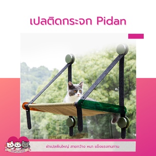 เปลแมวติดกระจก Pidan เปลนอน เปลสัตว์เลี้ยงติดกระจก รับน้ำหนักได้ 15 กก.