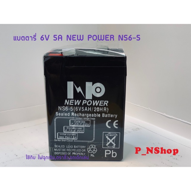 แบตเตอรี่12V5Aยี่ห้อNewpower (9x7x10.6 CM)รุ่นNS12-5แบตไฟฉุกเฉิน,UPS