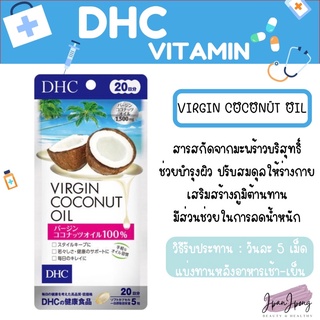 [พร้อมส่ง/ Exp.2025-26] DHC Virgin Coconut Oil สำหรับ 20, 30 วัน