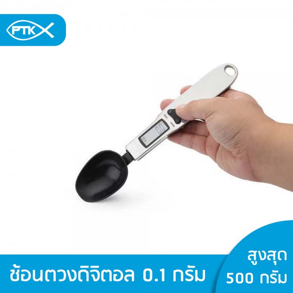 308 ช้อนตวงดิจิตอล ขนาด 500 กรัม วัดน้ำหนัก กรัม ออนซ์ กะรัต เกรน