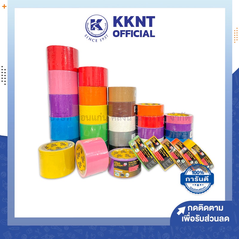 💙KKNT | เทปผ้า STICK เทปกาวผ้าติดสัน แลคซีน 2.5,3 นิ้ว X 9 หลา เทปติดกล่อง เลือกสีได้