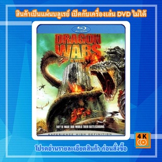 หนังแผ่น Bluray Dragon wars ดราก้อน วอร์ส วันสงครามมังกรล้างพันธุ์มนุษย์ Movie FullHD 1080p