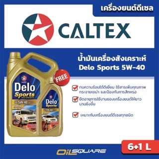 เดโล่ สปอร์ต ฟูลลี่ ซินเธติก Delo Sports Fully Synthetic SAE5W-40 ขนาด 6แถม1 ลิตร