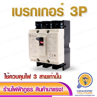 เบรกเกอร์ 3P ( 5A,10A,15A,20A,30A )