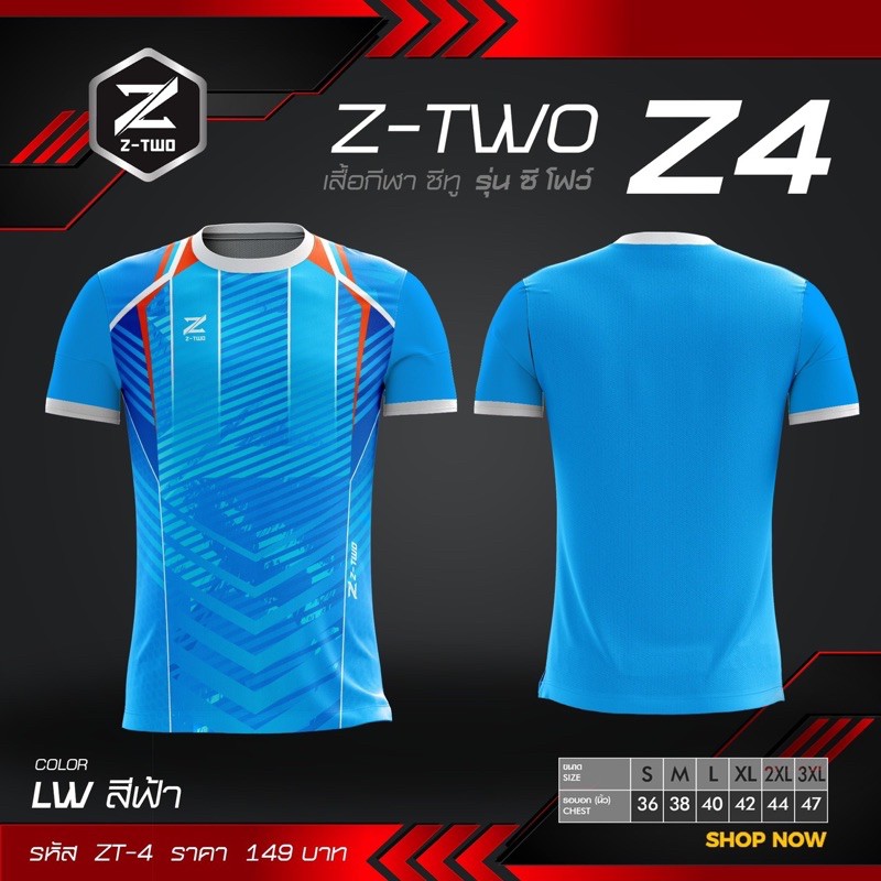 เสื้อกีฬา เสื้อฟุตบอล เสื้อวิ่ง Z-Two รุ่น Z4 สีฟ้า