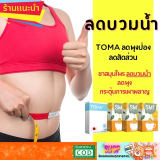 เซ็ทลดน้ำหนัก ลดบวมน้ำ ลดบวมเหล้า เบียร์ บวมโซเดียม ชุด 4 ชิ้น 30 วัน ส่งฟรี