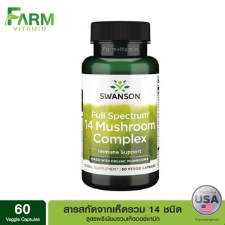 Swanson, Full Spectrum 14 Mushroom Complex, 60 Veggie Capsules, สารสกัดจากเห็ด 14 ชนิด