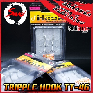 เบ็ดตกปลา 3 ทาง TRIPPLE HOOK TT-46 by SAKI (SILVER)