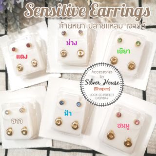 (ก้านหนาล็อค2ชั้น)​ ต่างหูสำหรับคนแพ้ง่าย sensitive earrings​ คริสตัล​ 3mm.​ รวมตัวเรือน​ 4mm.