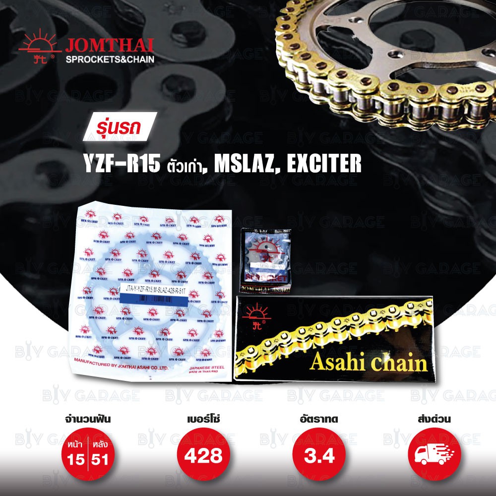 Jomthai ชุดเปลี่ยนโซ่ สเตอร์ โซ่ X-ring สีทอง-ทอง + สเตอร์สีติดรถ Yamaha รุ่น YZF R15 ตัวเก่า M-Slaz