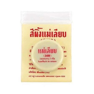 สีผึ้งแม่เลียบ (2480) แพคเกจใหม่ (3g.)