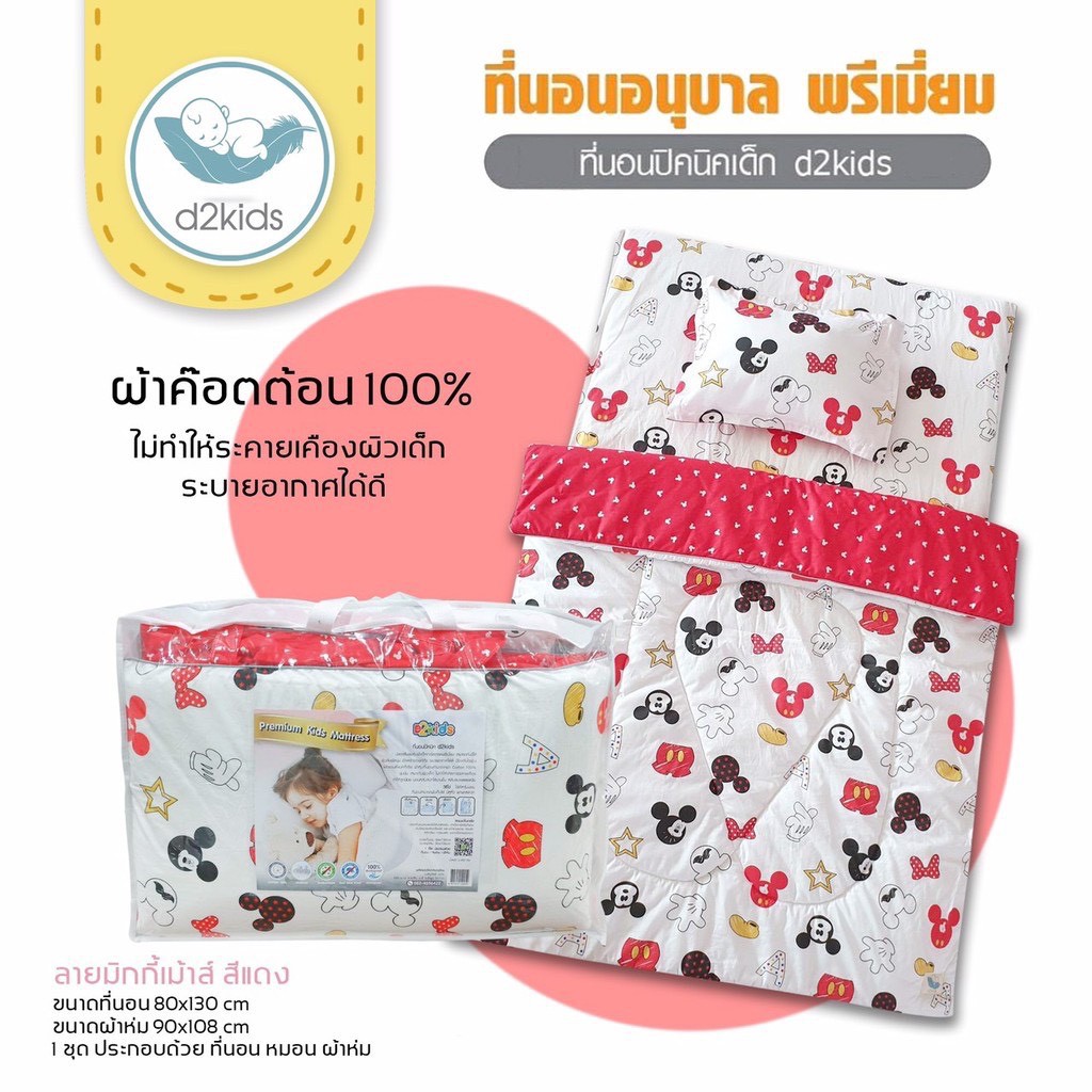 ปักชื่อ กดที่มี + ปัก และอย่าบืมแจ้งชื่อนะคะ ที่นอนเด็กอนุบาล เกรดพรีเมี่ยม ขอบพระคุณคะ