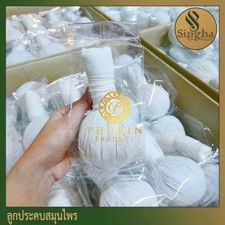 ลูกประคบสมุนไพร ขนาด50/150/200กรัม