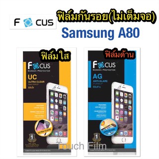 ฟิล์มใส/ด้าน❌samsung A80❌ไม่เต็มจอ ยี่ห้อโฟกัส สินค้าพร้อมส่ง