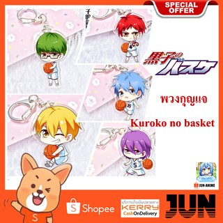 พวงกุญแจ kuroko no basket