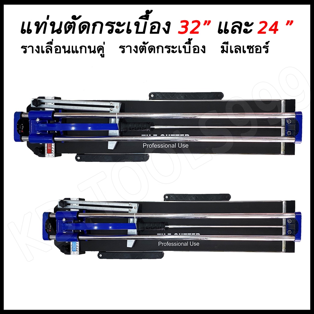 แท่นตัดกระเบื้อง รางเลื่อนแกนคู่เป็นระบบลูกปืน รางตัดกระเบื้อง 24 -32นิ้ว