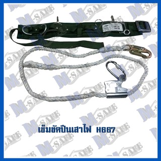 เข็มขัดปีนเสาไฟ H667 ราคาถูก