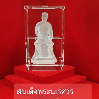 คริสตัล 3D สมเด็จพระนเรศวร มหาราช