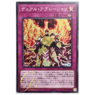 [SR09-JP035] Gemini Ablation (Super Rare)