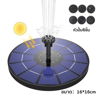 NexTool น้ำพุโซล่าเซลล์ ขนาดใหญ่ 16cm หัวปั้ม6ชิ้น น้ำพุพลังงานแสงอาทิตย์สำหรับตกแต่งสวนสระว่ายน้ำ