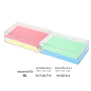 กล่องพลาสติกใส่พระ แบบเรียบฝาใส่ ขนาดกล่อง  15.7x22.7x3cm (ขนาดภายใน 14x22x2.4 cm) (PM XL) จัดเก็บเป้นระเบียบสวยงาม วัสดุเป็น พลาสติดคุณภาพดี มีความแข็งแรง สามารถใช่ได้นาน ราคาส่ง