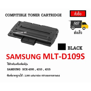 ตลับหมึกเลเซอร์ Samsung MLT-D109S/MLT-109L (BLACK)FOr SCX-4300 / SCX-4650 / SCX-4650N / SCX-4655F /