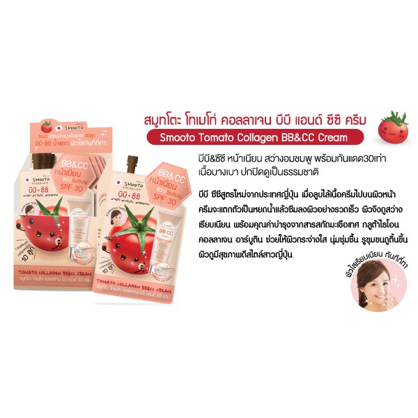 บ บ ซ ซ คร ม Smooto Tomato Collagen Cc Cream บ บ ซ ซ Shopee Thailand