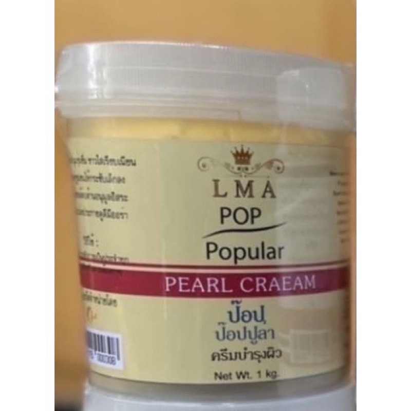 ครีมหัวเชื้อPoP ป๊อบป๊อบปูล่าผิวขาวกระจ่างใสแบบกระปุก ขนาด 1กิโลกรัม