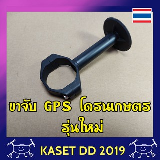 ขาจับ gps โดรนเกษตร แบบจับท่อเหลี่ยม แบบพลาสติก