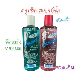 Cruset ครูเซ็ท สเปรย์น้ำชนิดแข็ง(ขวดเติม) Hair Spray 400ml.