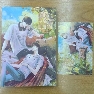 ผู้พิชิตรักขุนศึก : นิยายวาย