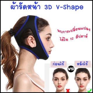 (A1) ผ้ารัดหน้าเรียว เข็มขัดรัดหน้าเรียว  3D ฟรีไซส์