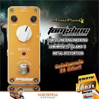 Toms Line Engineering เอฟเฟคกีตาร์ Guitar Effect Pedal รุ่น AMD-3 METAL เมทัล