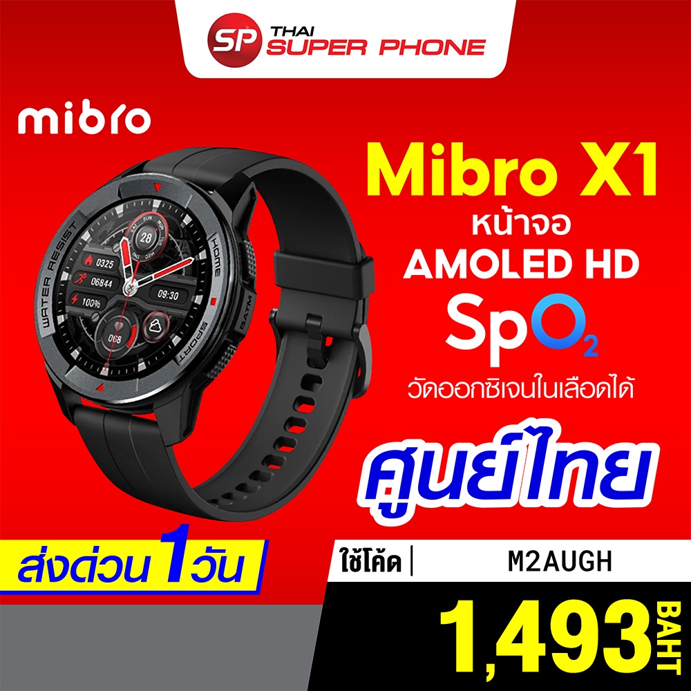 ศูนย์ไทย [เหลือ 1493 บ. โค้ด M2AUGH] Mibro Watch X1 สมาร์ทวอทช์ หน้าจอ Amoled HD 1.3 นิ้ว ใช้นาน 14 วัน -6M
