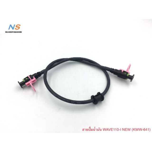 สายปั้มเบนซิล#WAVE110-I NEW (KWW-641)