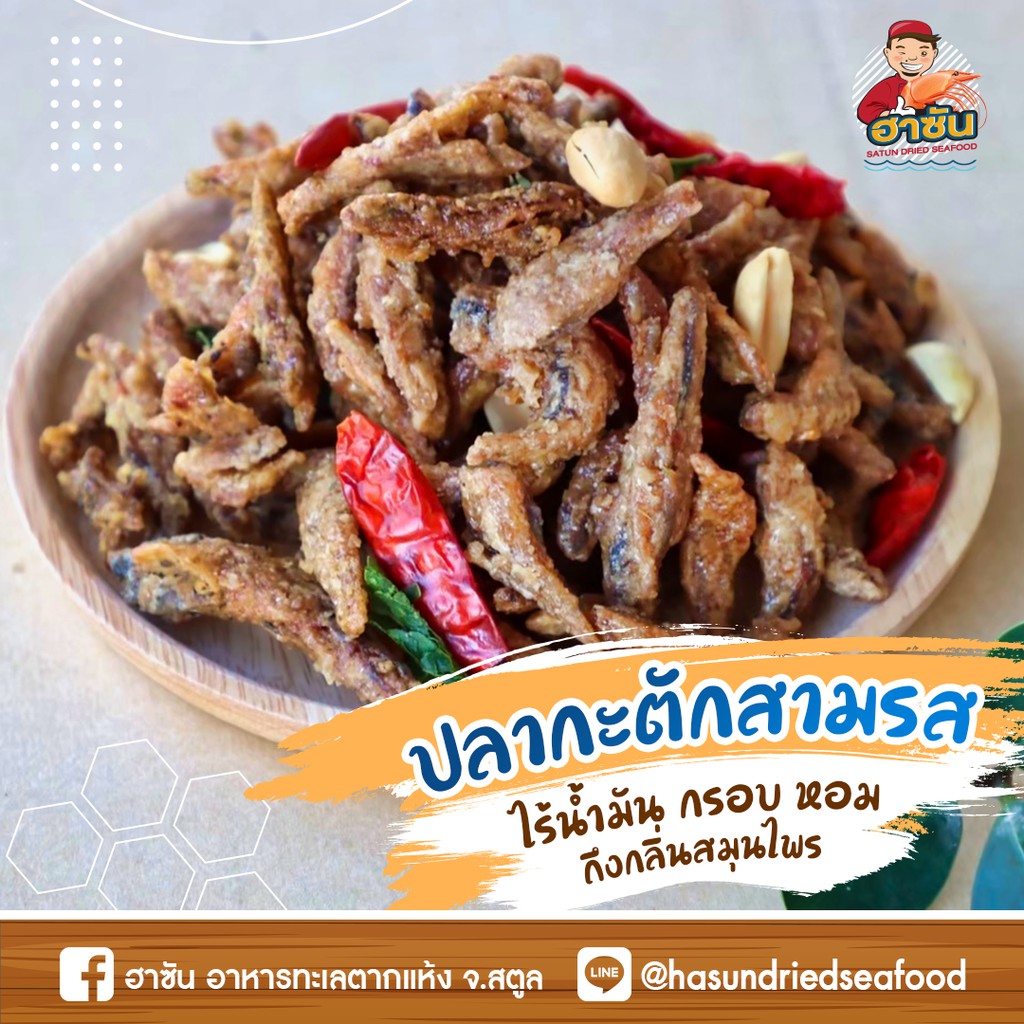 🐟ปลากะตักสามรสร้านบังฮาซัน🐟 - รูปที่ 2