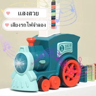ชุดรถไฟโดมิโนอัตโนมัติ