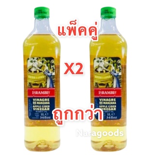 แอปเปิ้ลไซเดอร์ เวเนก้า{แพ็คคู่2ขวด} (คีโต) APPLE CIDER VINEGAR 1,000ml ( La Rambla)