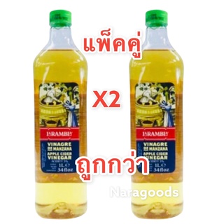 แอปเปิ้ลไซเดอร์ เวเนก้า{แพ็คคู่2ขวด} (คีโต) APPLE CIDER VINEGAR 1,000ml ( La Rambla)